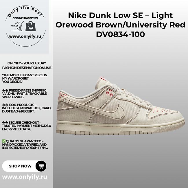 Nike Dunk Low SE – Light Orewood Brown/University Red DV0834-100 - 1